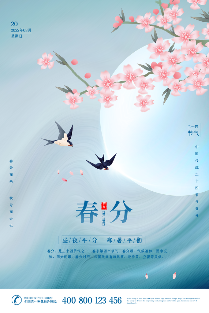 春季春分素材二十四节气春分海报