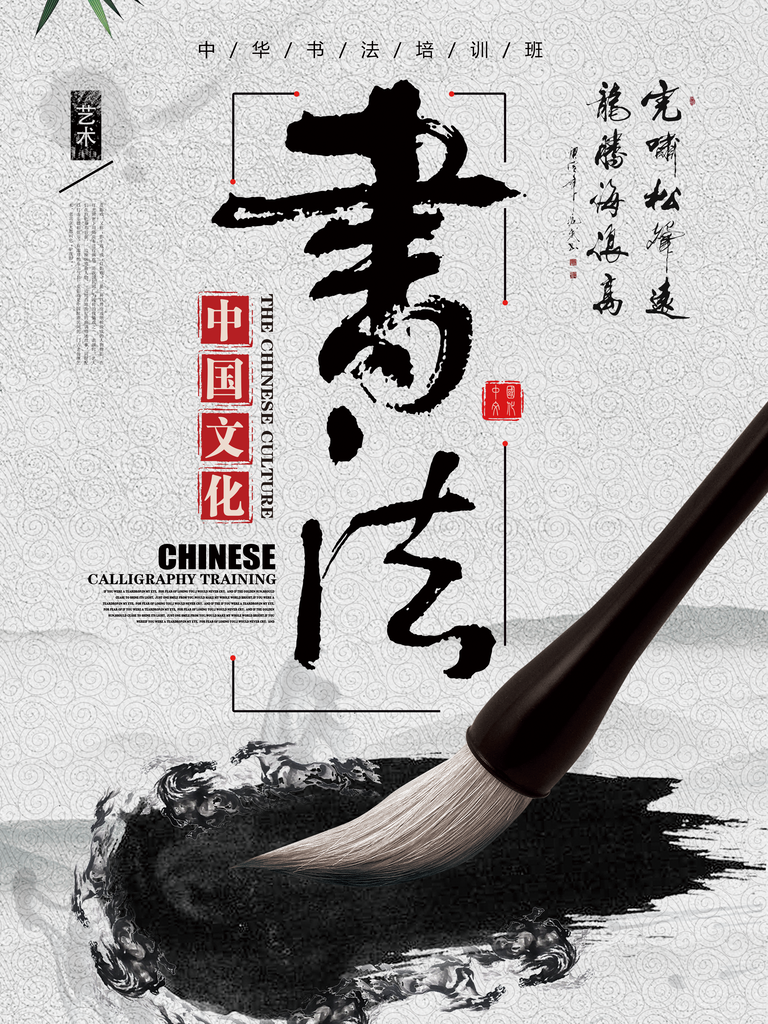 水墨书法素材-水墨书法模板-水墨书法图片免费下载-设图网