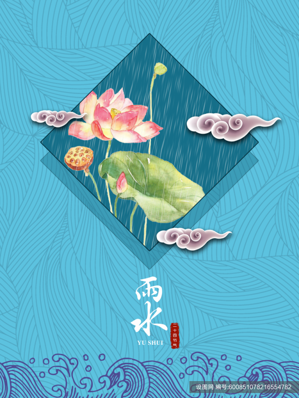 绿色河间莲花雨水节气海报