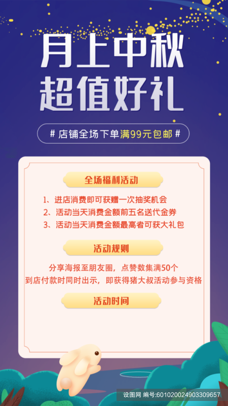 中秋节宣传超值好礼海报中秋节海报