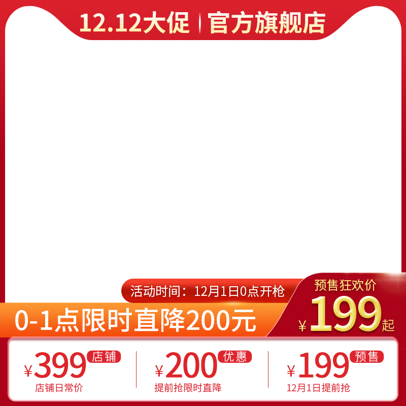 官方旗舰店活动满减电商主图设计