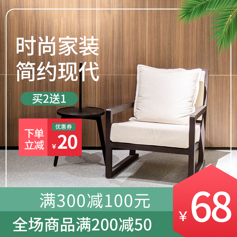 时尚家装简约现代电商主图设计psd下载_编号601092040155076077-设图网