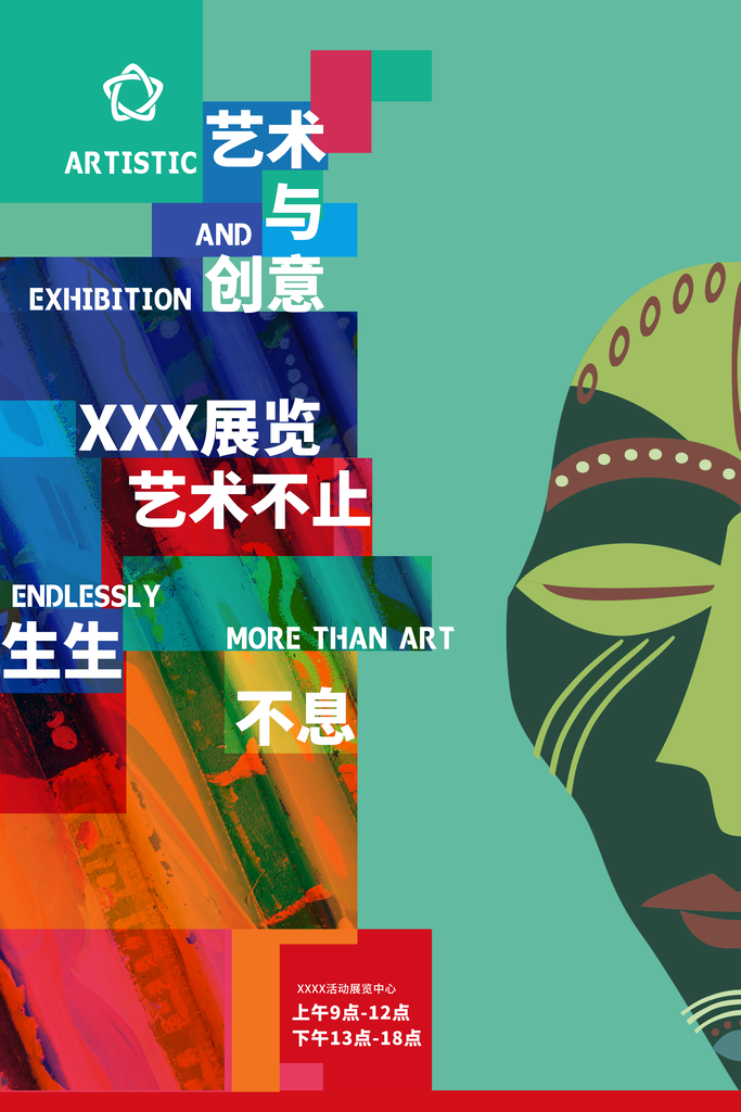 艺术与创意艺术展海报psd下载_编号601185856778280149-设图网