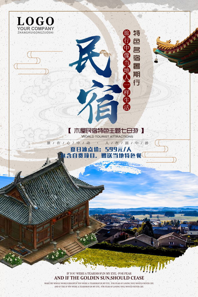 特色民宿素材-特色民宿模板-特色民宿图片免费下载-设图网