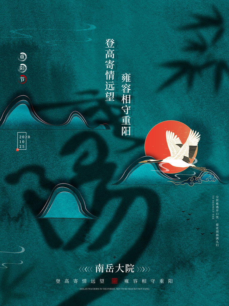 九九重阳节国潮插画宣传海报