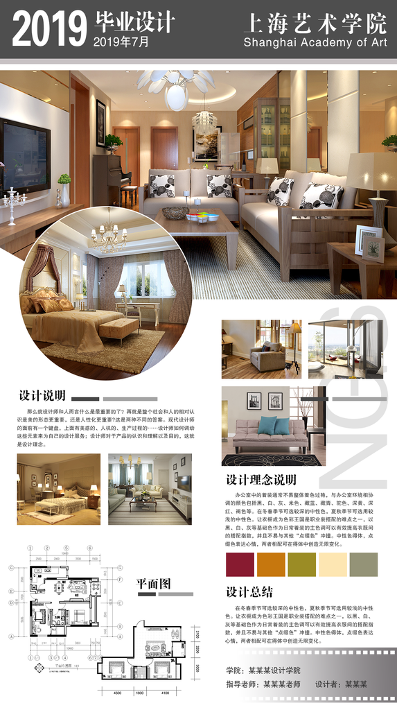 毕业设计环艺作品作品展展板psd下载_编号602118122748647183-设图网