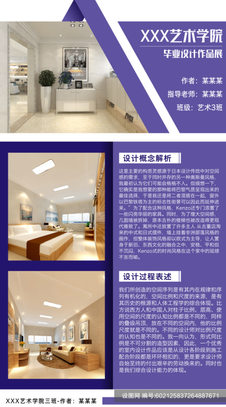 艺术设计环艺作品作品展展板psd下载_编号602125837264887671-设图网