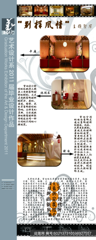 艺术设计环艺作品作品展展板psd下载_编号602137310598927557-设图网