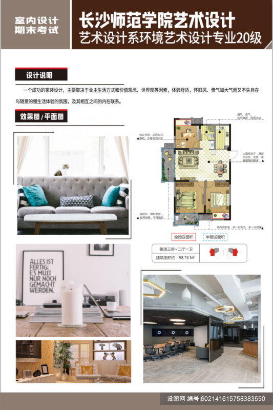 艺术设计环艺作品作品展展板psd下载_编号602141615758383550-设图网