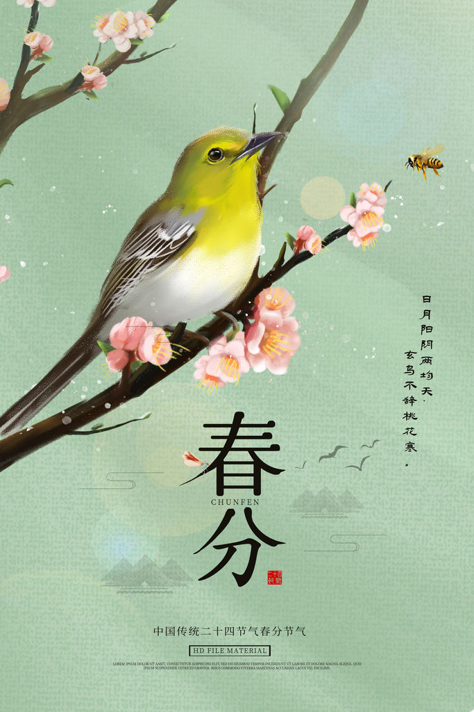 春季春天节气素材二十四节气春分海报