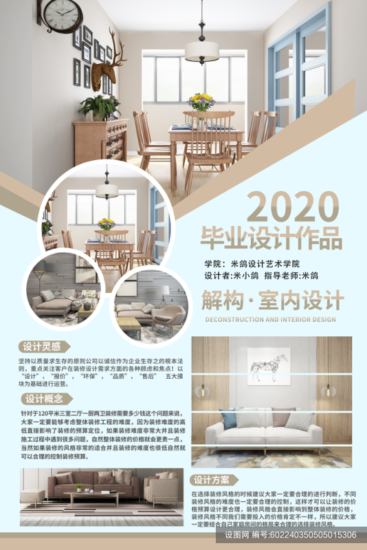 解构室内设计环艺作品作品展展板psd下载_编号602240350505015306-设图网