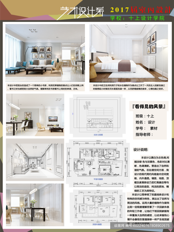 艺术设计环艺作品作品展展板psd下载_编号602240767808902675-设图网