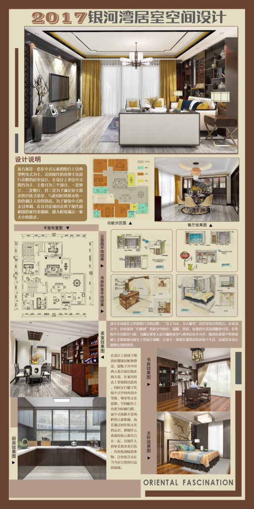 居家空间设计环艺作品作品展展板psd下载_编号602241743026524652-设图网