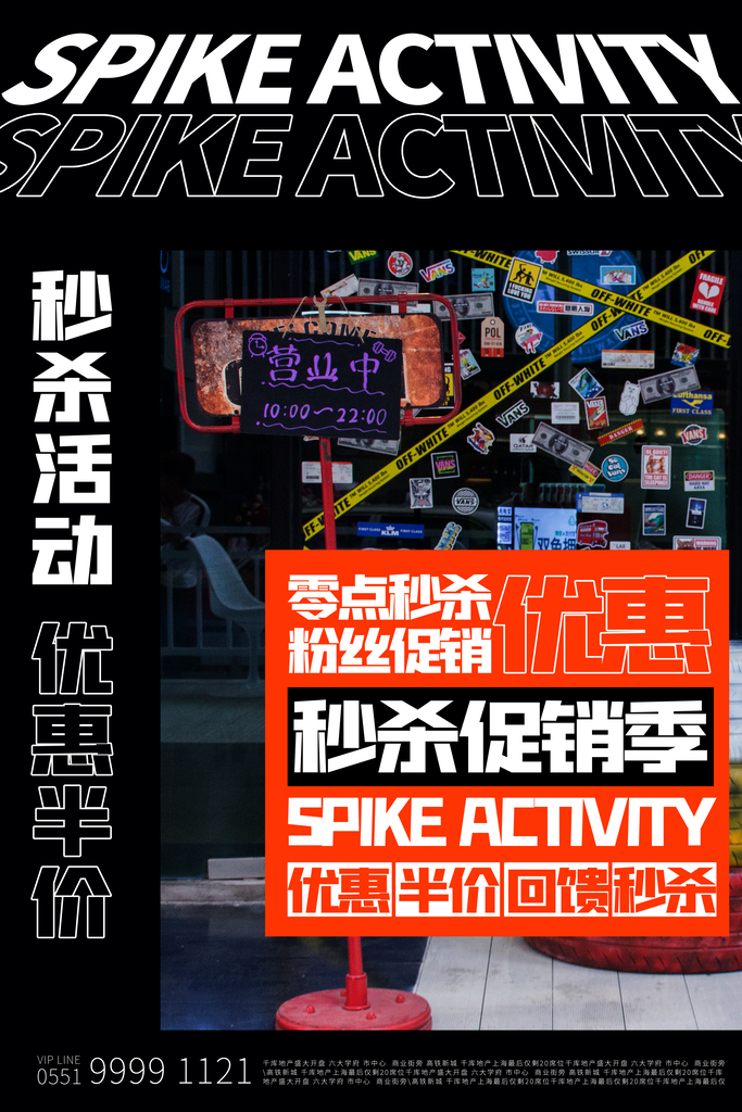 优惠半价回馈促销季秒杀促销海报