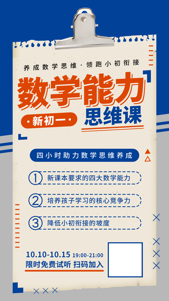数学辅导班培训招生教培机构宣传海报psd下载_编号602639970485802667-设图网