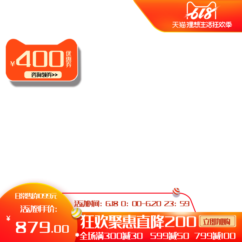 理想生活狂欢节满减电商主图