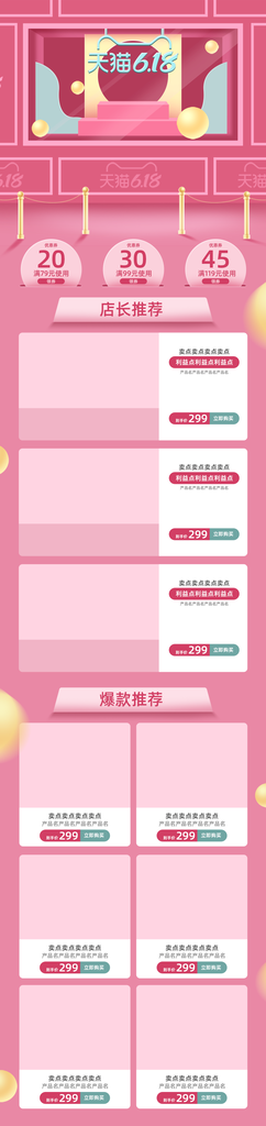 粉色618手绘风年中大促电商首页