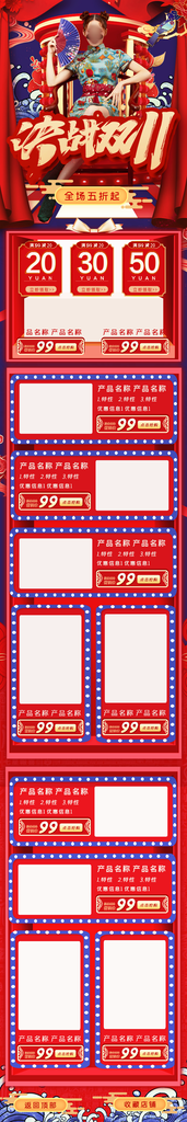 决战双十一满减国潮电商首页