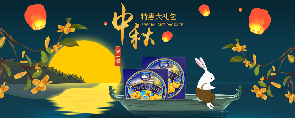 欢度中秋中秋节电商banner