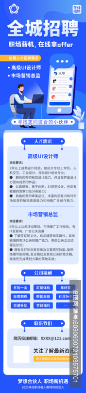 全城招聘招聘H长图