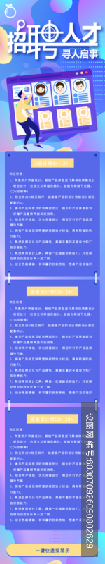 招聘人才寻人启事招聘H长图