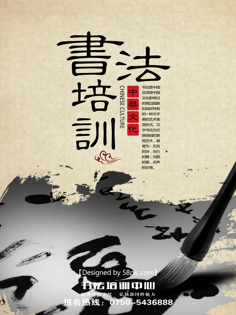 书法培训书法培训招生海报