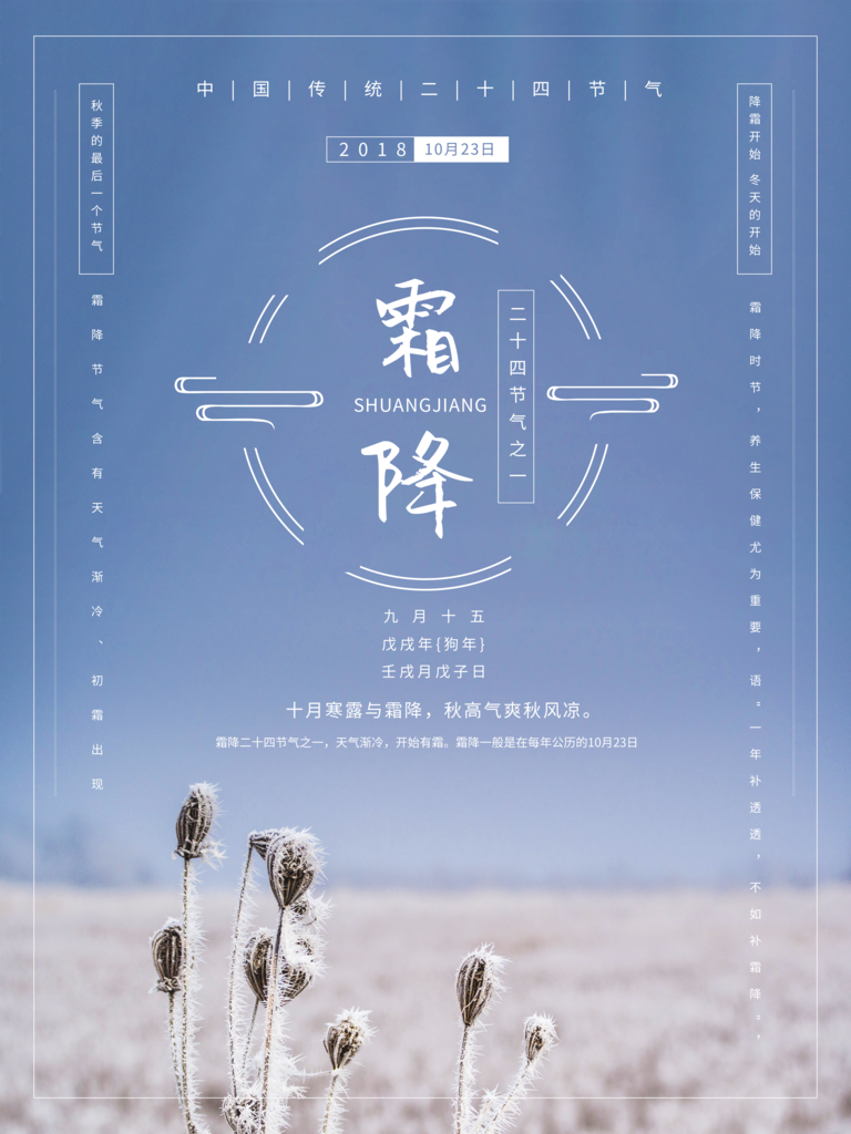 冬季霜降宣传稿二十四节气霜降海报
