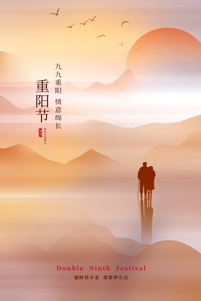 秋季大气设计九九重阳节海报