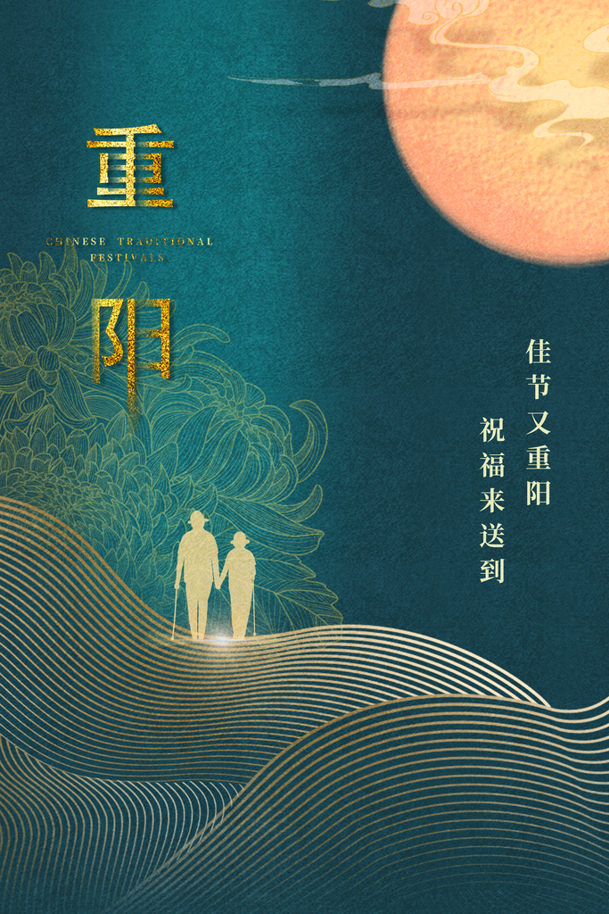 秋季大气设计九九重阳节海报