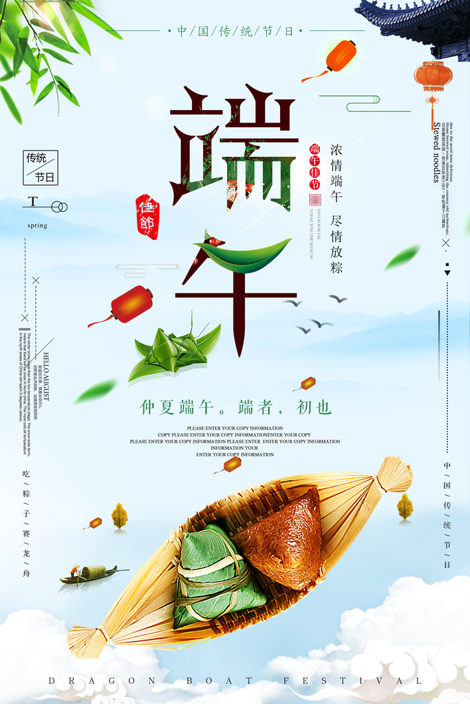棕情端午五月五端午节海报