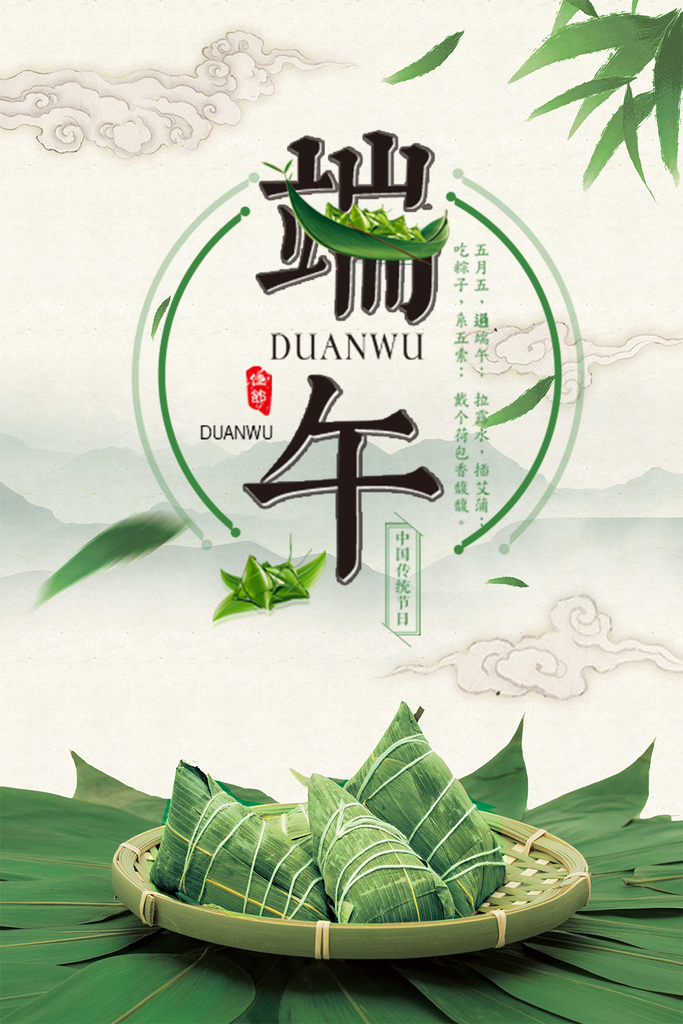 五月五浓情端午端午节海报