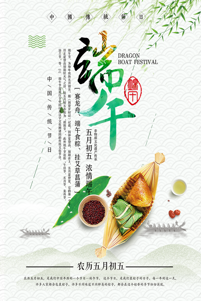 五月五浓情端午端午节海报