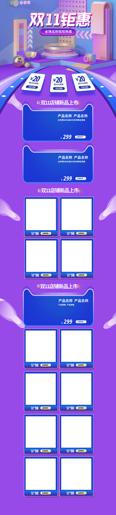 紫色双十一盛典装修模板电商首页设计