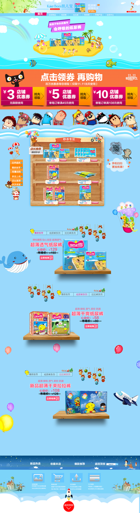 蓝清新手绘风卡通母婴用品电商首页