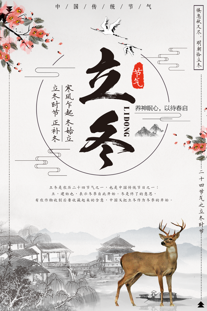大气中国风冬季二十四节气立冬海报