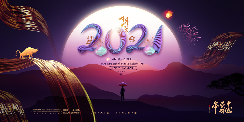 春节新年海报背景展板