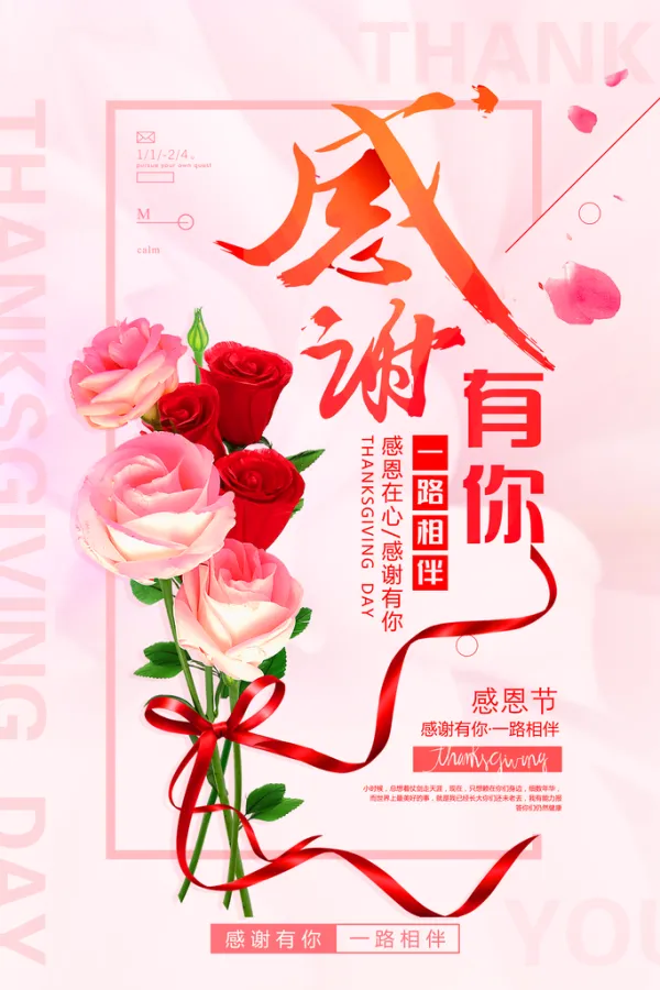 感恩陪伴广告模板-感恩陪伴广告图片