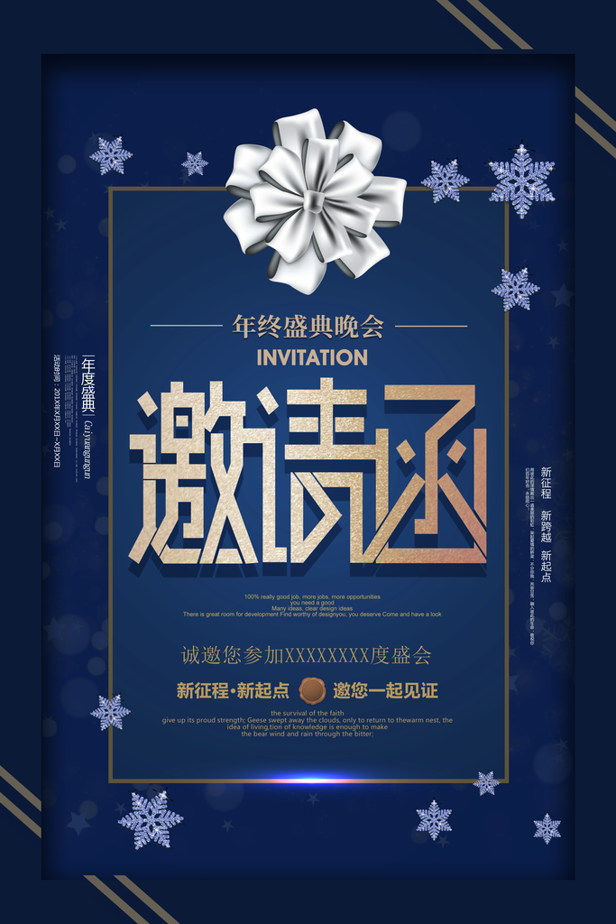 诚邀你的到来邀请函请柬海报psd下载_编号604758372310456966-设图网