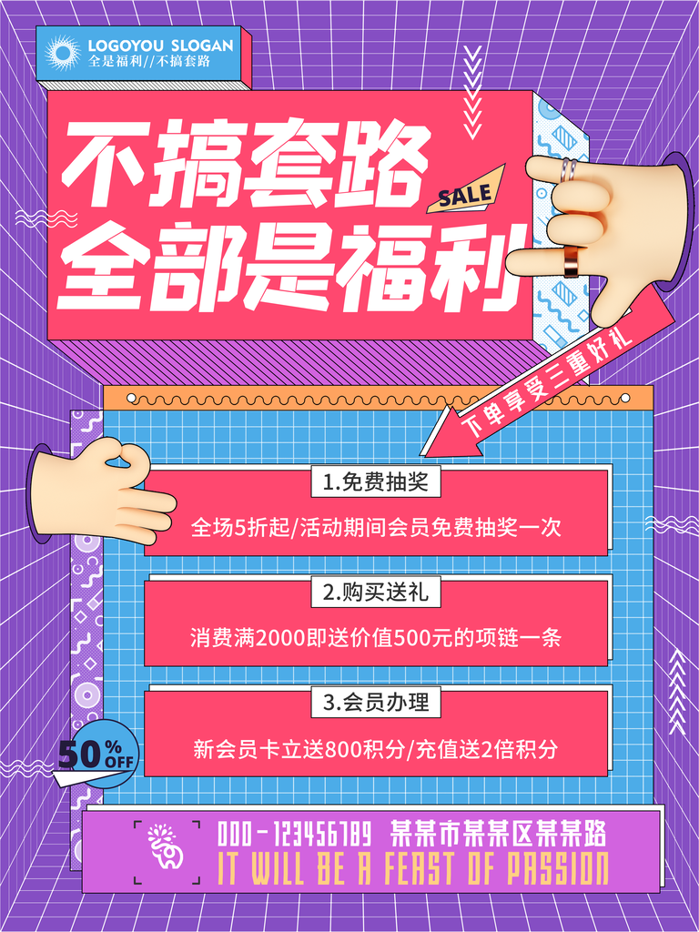 商品促销孟菲斯风格促销海报设计