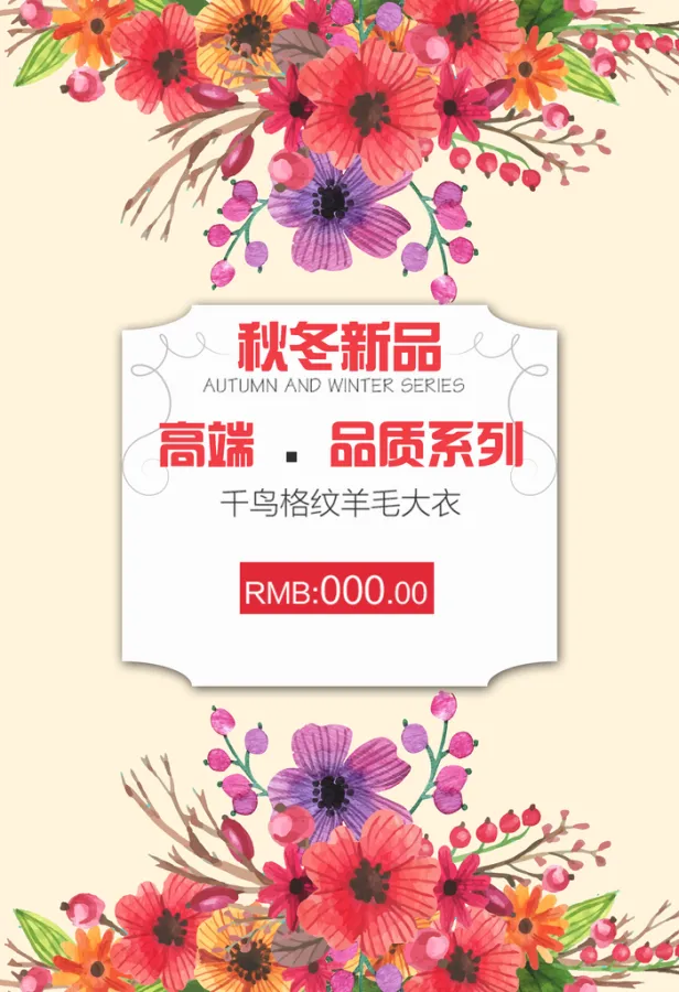 黄色新品促销活动创意秋装上新海报