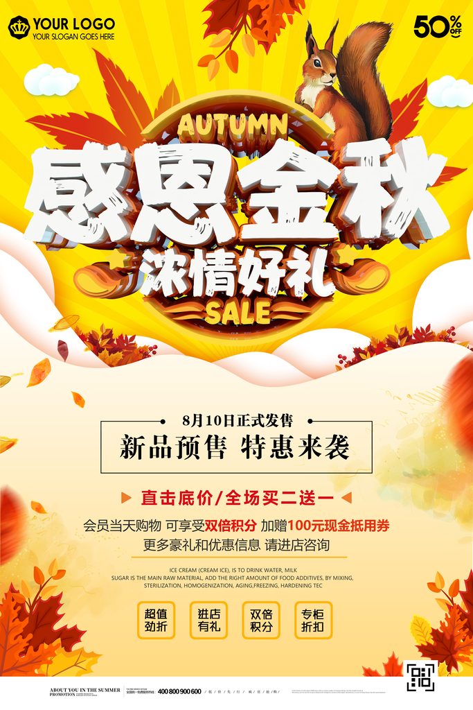 感恩金秋浓情好礼秋装上新海报