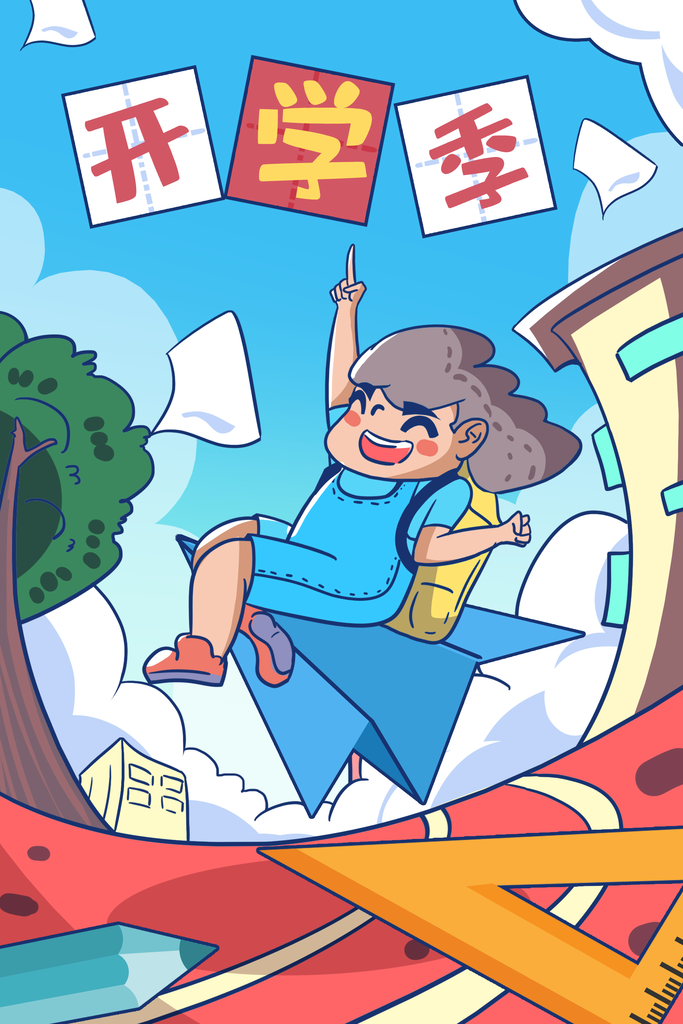 九月新学期开学季开学季插画