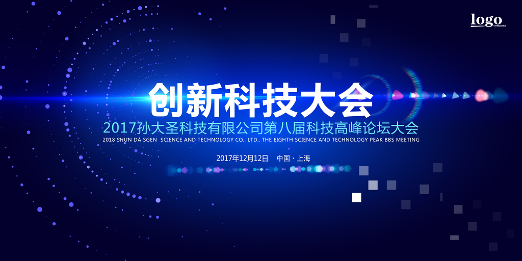 公司年会团队激励展板海报