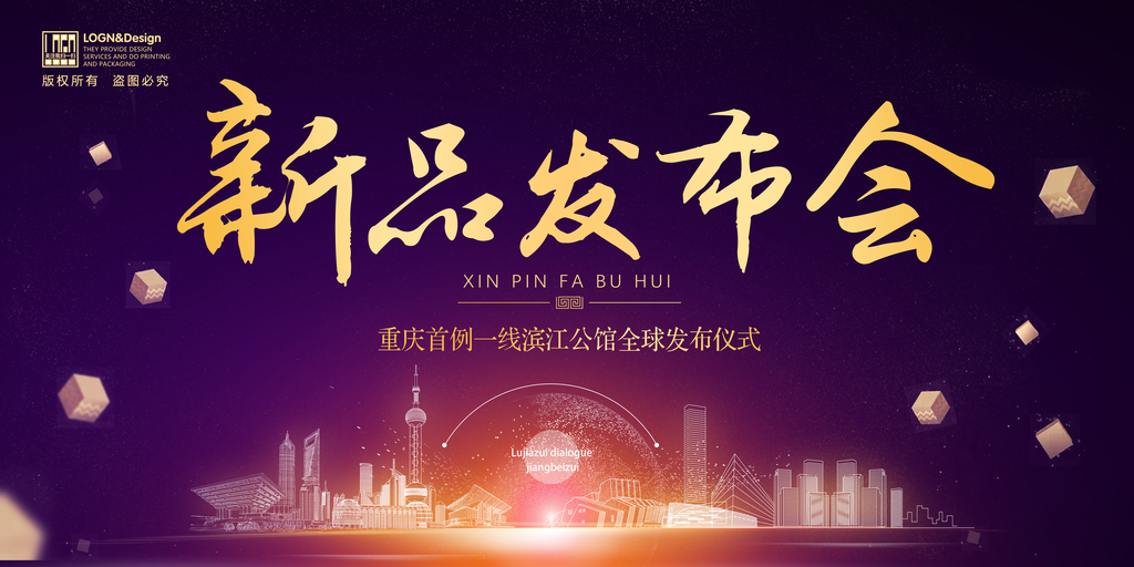 公司年会团队激励展板海报