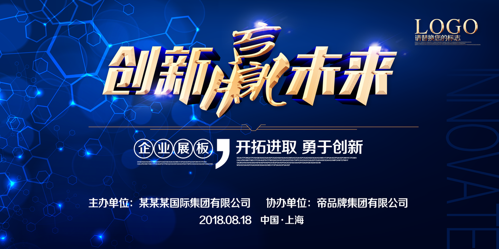 公司年会团队激励展板海报