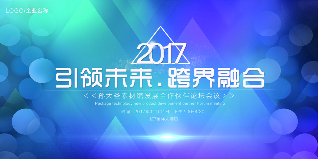 公司年会团队激励展板海报