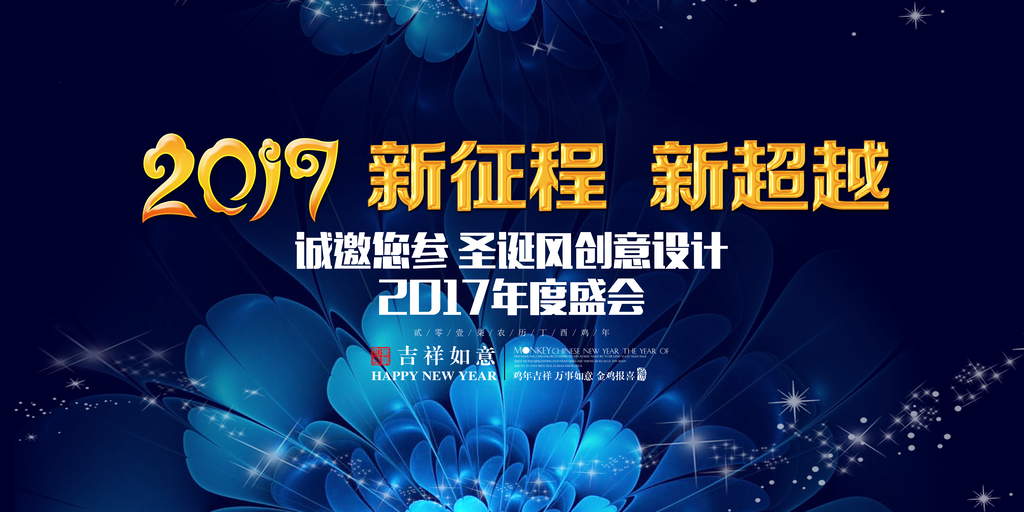 公司年会团队激励展板海报