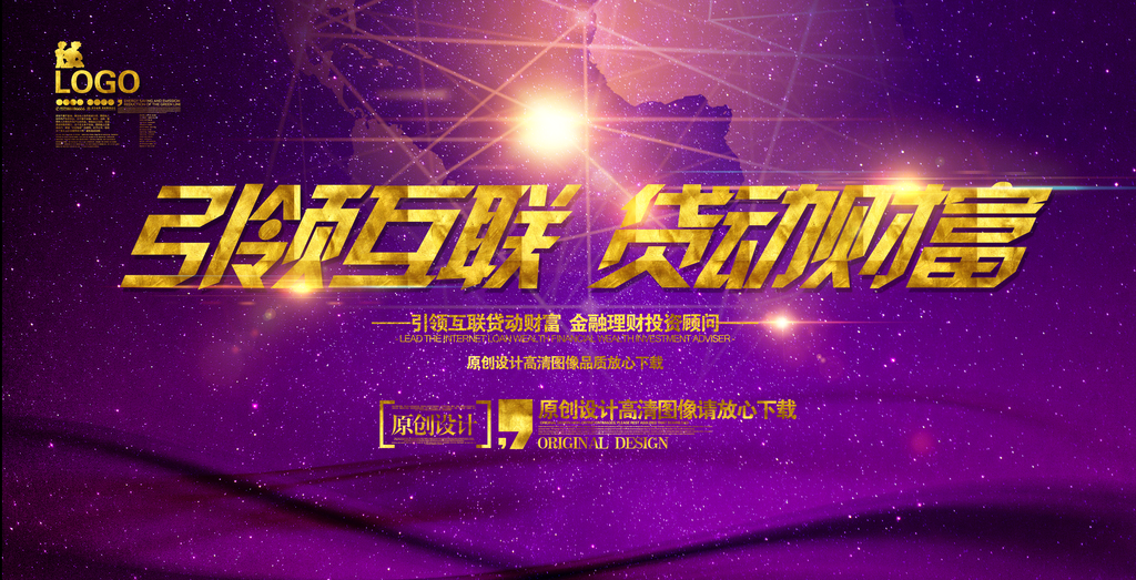 公司年会团队激励展板海报