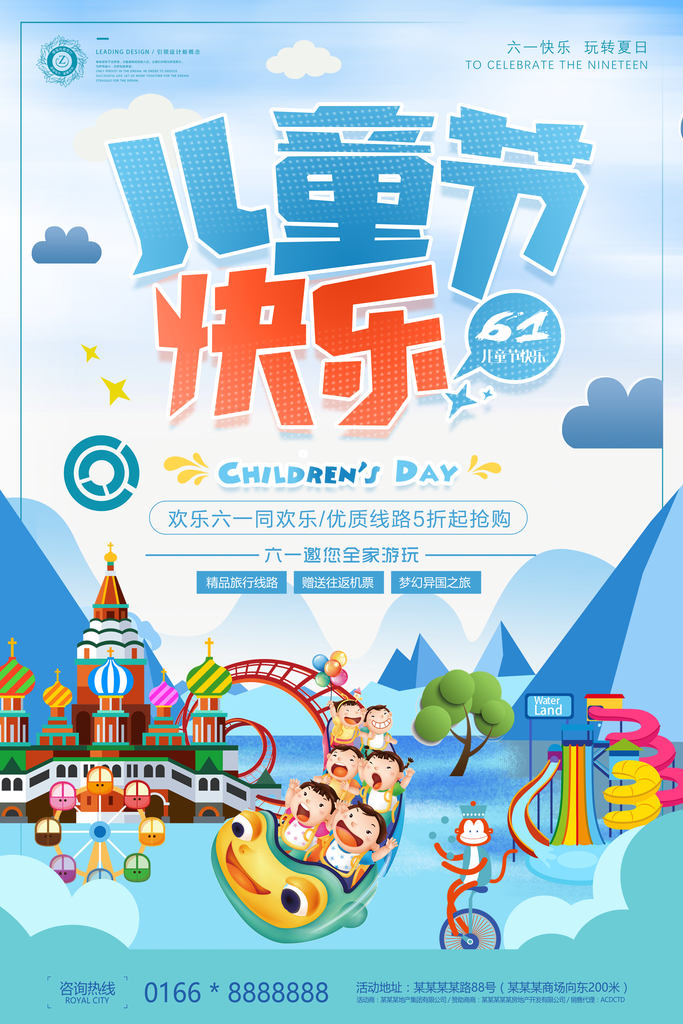 儿童节快乐六一儿童节海报