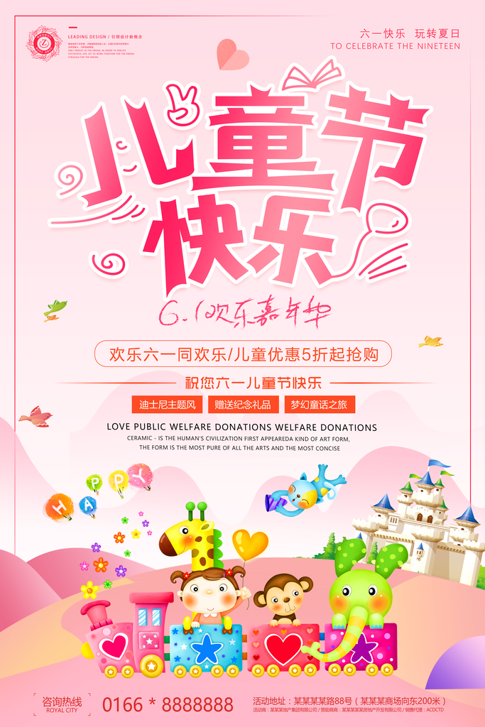 儿童节快乐六一儿童节海报